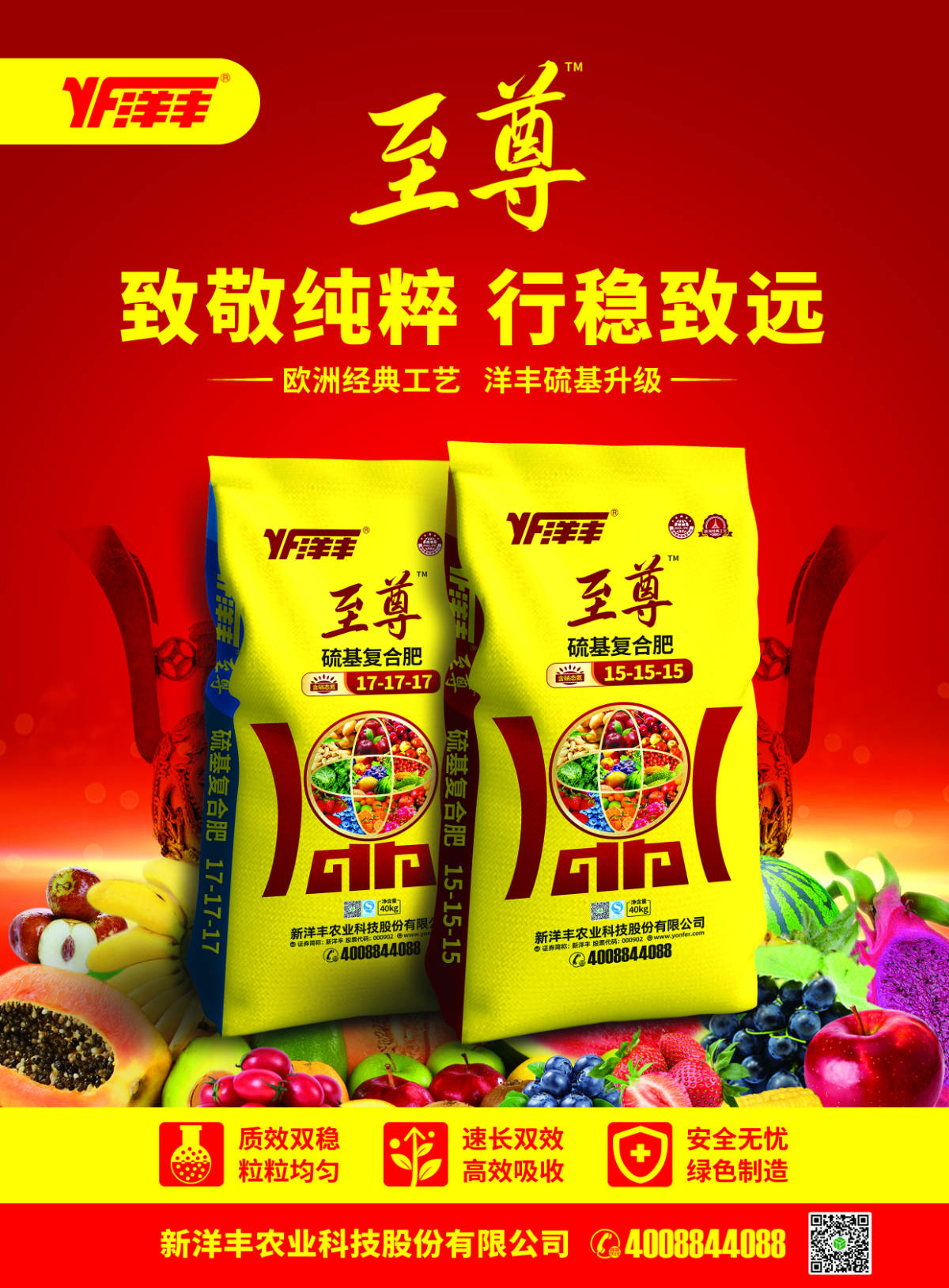 洋丰至尊宣传彩页.jpg